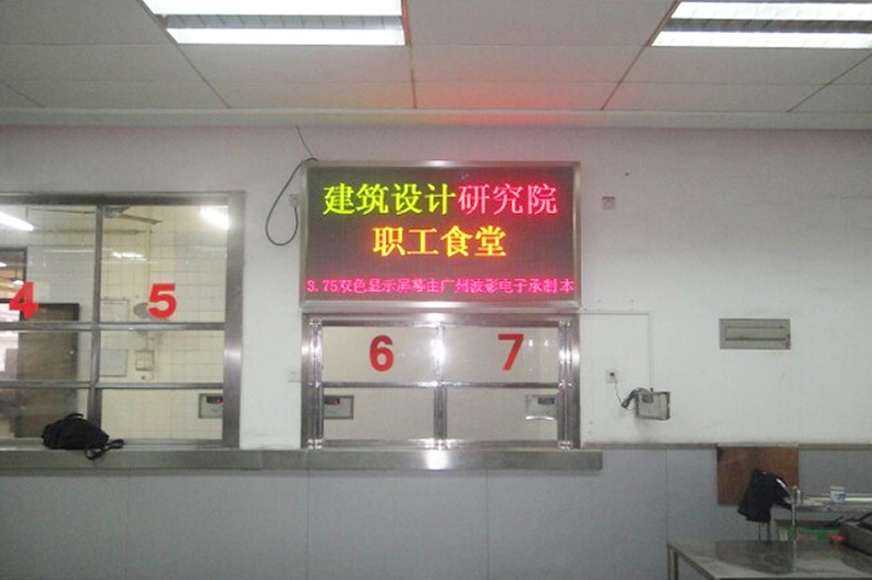 广州设计研究院5.0双色显示屏