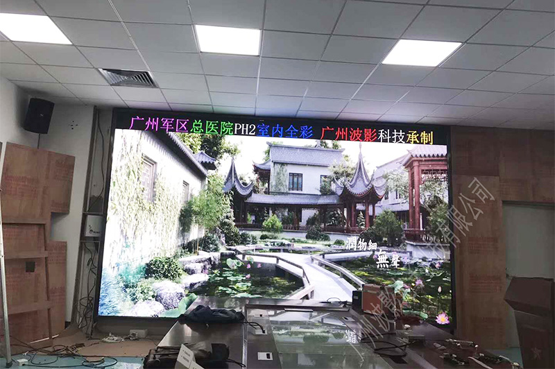 广州军区总医院室内PH2.0全彩高清LED显示屏