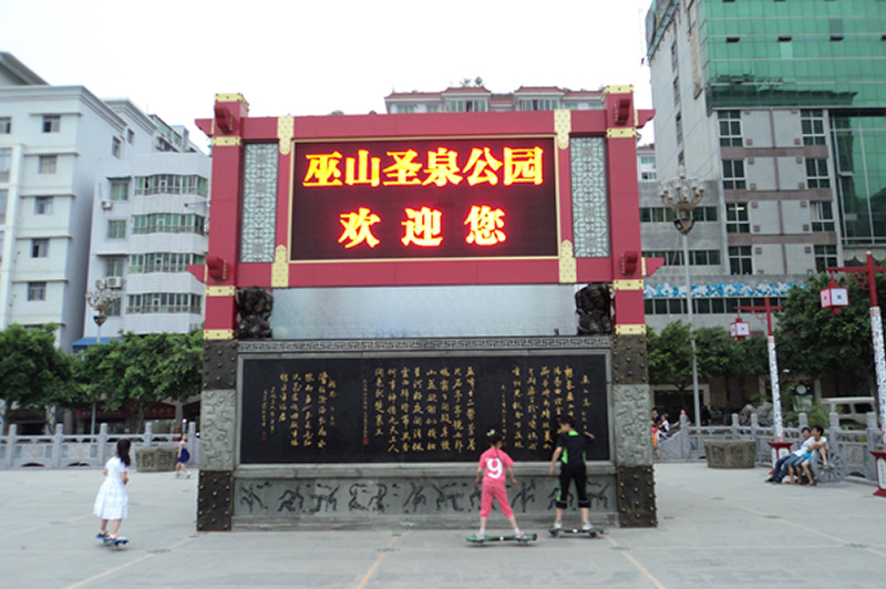 圣泉公园户外单色显示屏.jpg