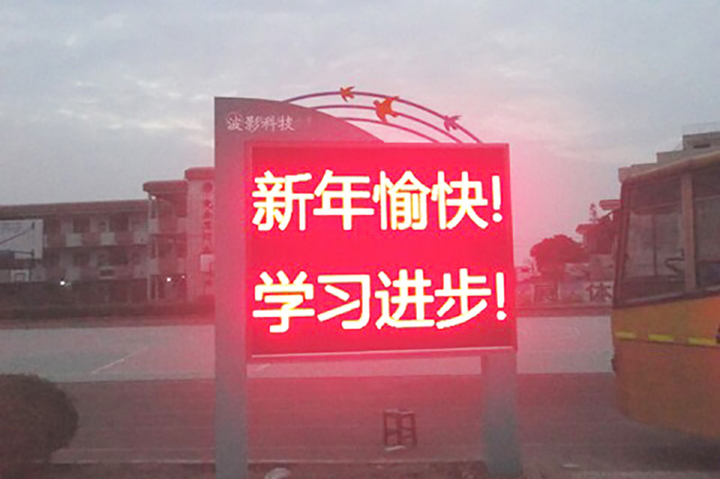 佛山南朗小学ph10单红色显示屏.jpg