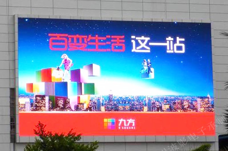 九江九方购物中心PH4室外全彩LED显示屏.jpg